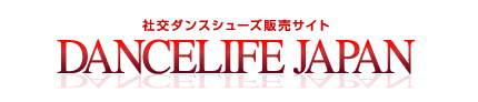 社交ダンスシューズ販売サイトDANCELIFE JAPAN